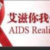 AIDS Reality