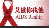 AIDS Reality