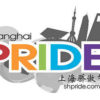 2012 Shanghai Pride