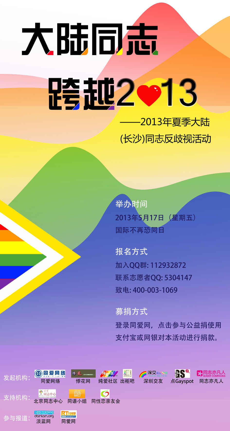 Poster Changsha Gay Pride
