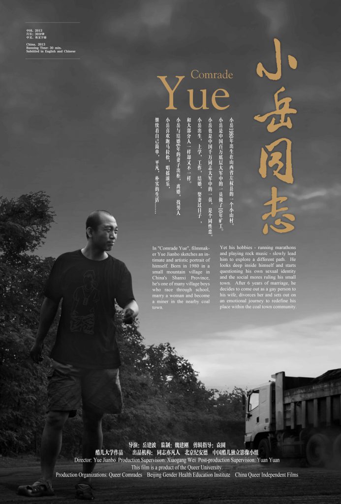 Comrade Yue