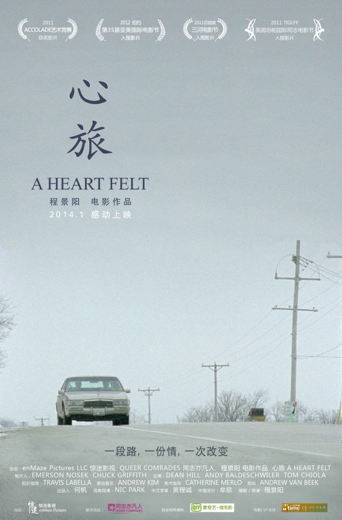 A Heart Felt 心旅中文版海报