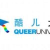 2015 Queer University – Call for Applications
